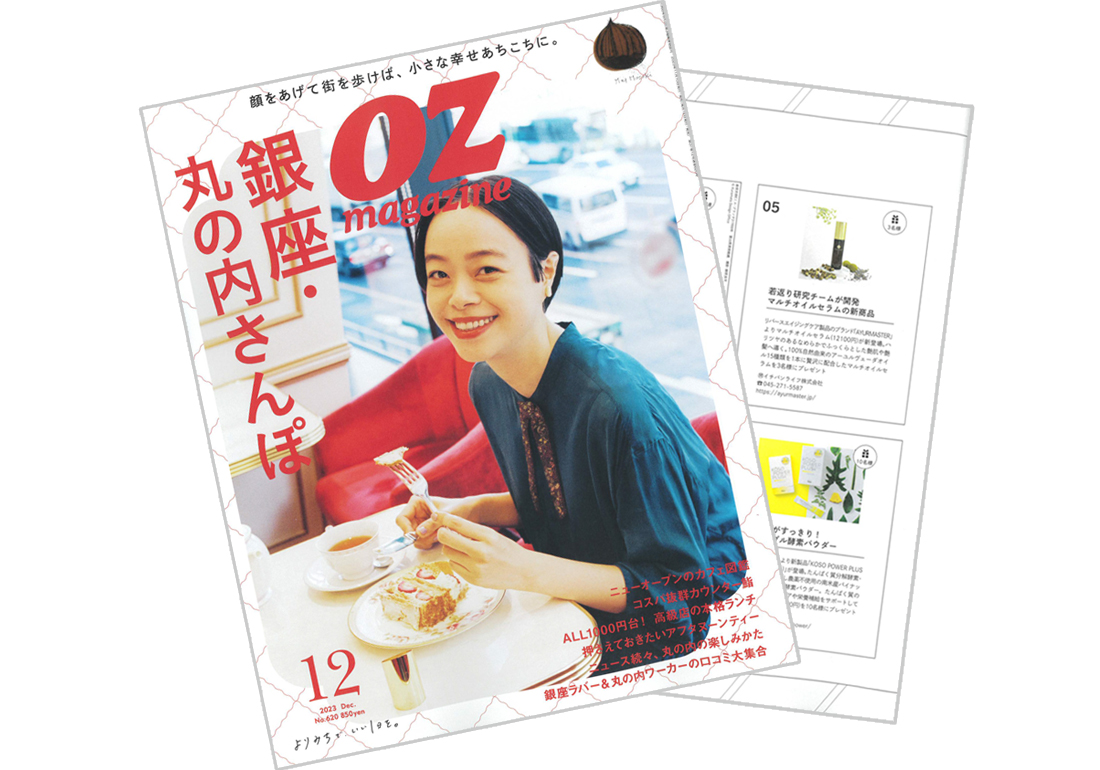 OZmagazin　12月号に掲載されました。