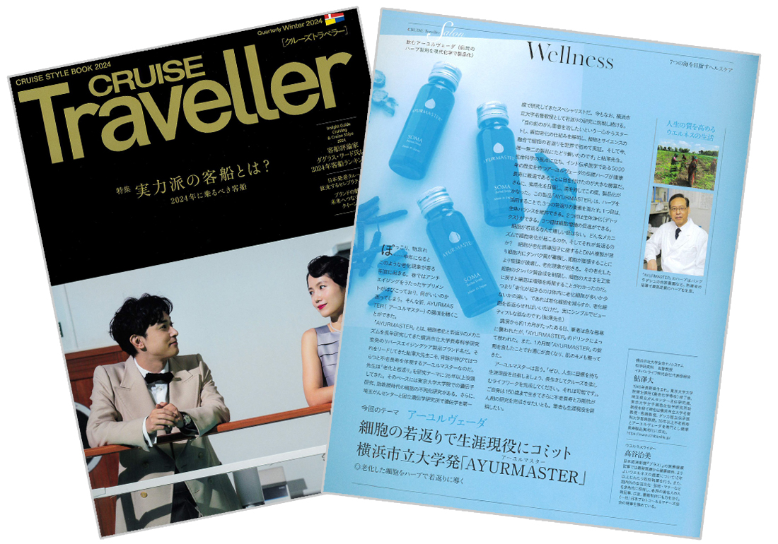 CRUISE TRAVELLERに掲載されました。