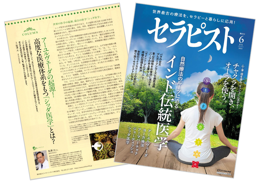 セラピスト 6月号に掲載されました。