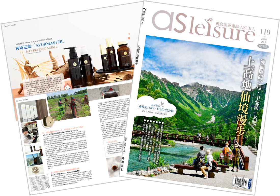 台湾の旅行情報誌 ASUKA 3月号に掲載されました