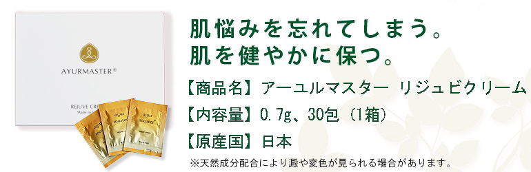 高機能クリーム リジュビ