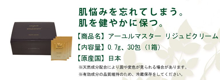 高機能クリーム リジュビ