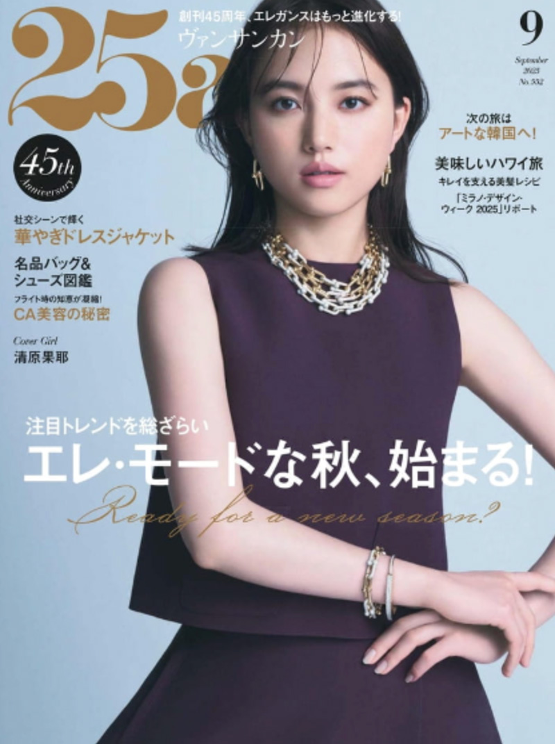 25ans 9月号表紙