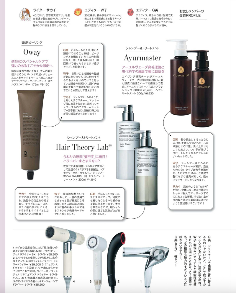 25ans 9月号特集記事
